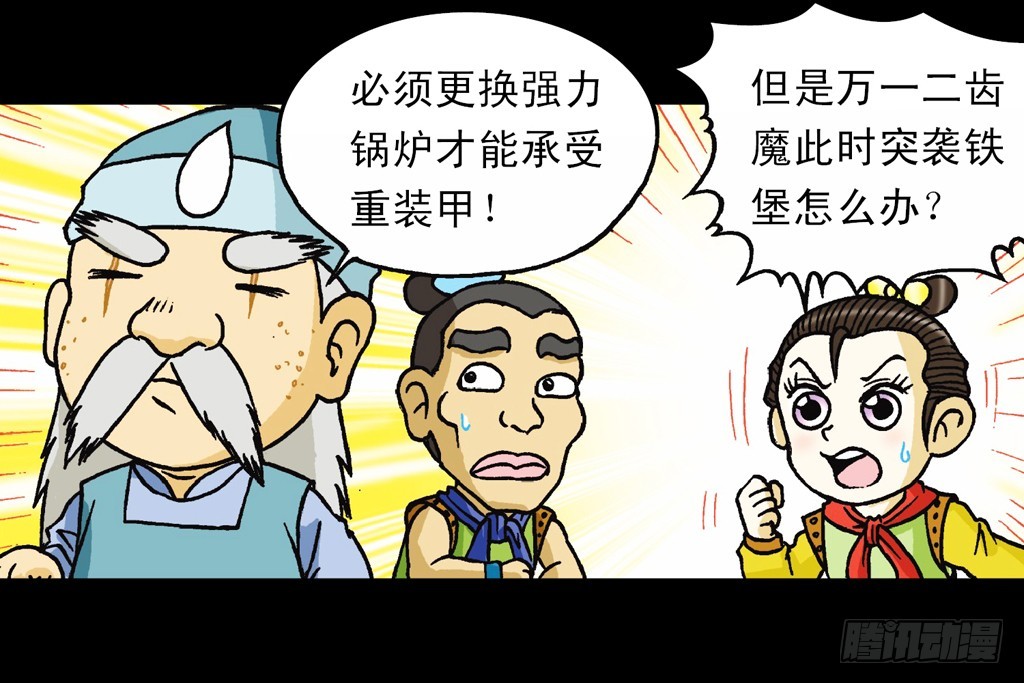 第9集 奇袭铁金刚49