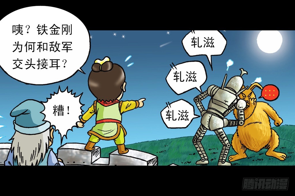 第9集 奇袭铁金刚51