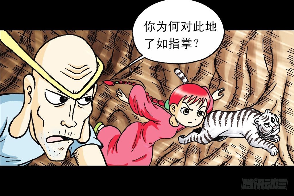 第21集 揭秘五老林39