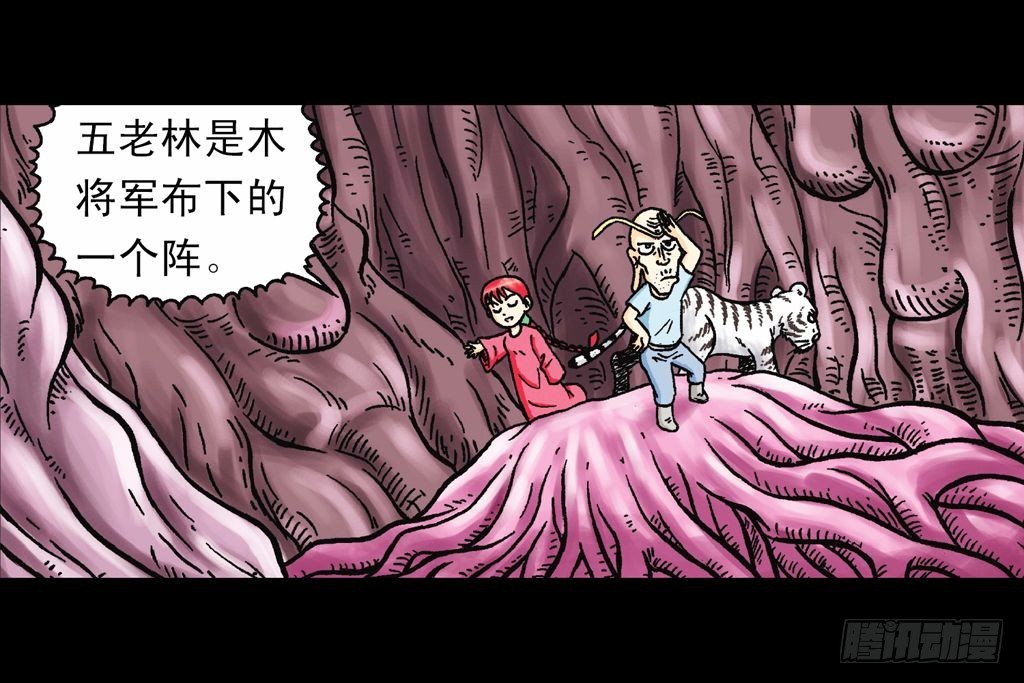 第21集 揭秘五老林45