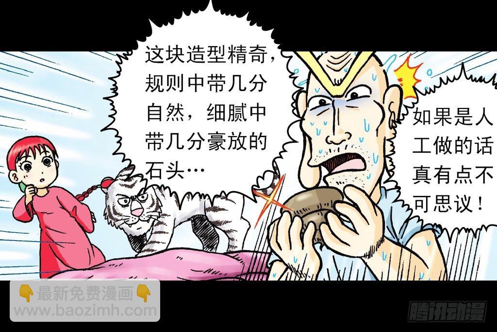 第21集 揭秘五老林47
