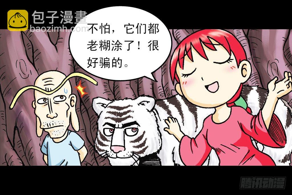 第21集 揭秘五老林66