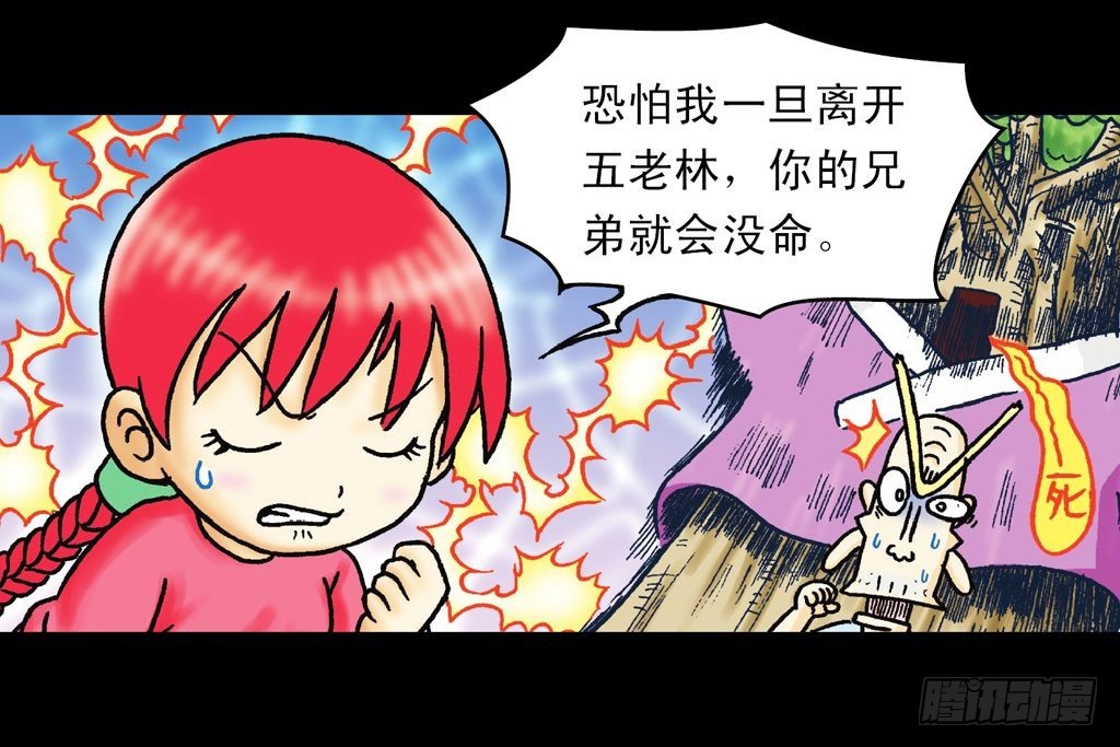 第21集 揭秘五老林74