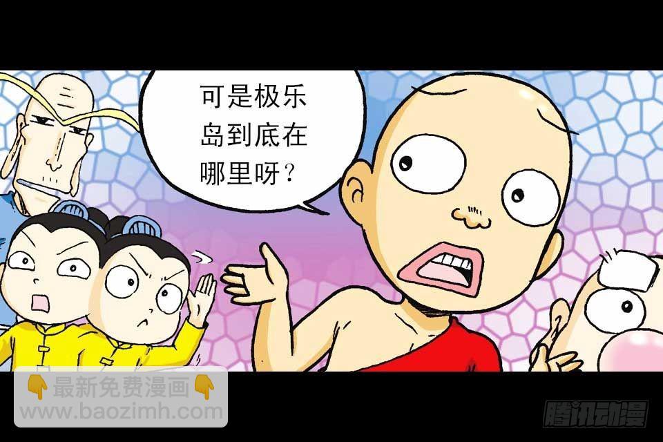 第54集 出发极乐岛10