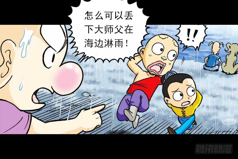 第54集 出发极乐岛18