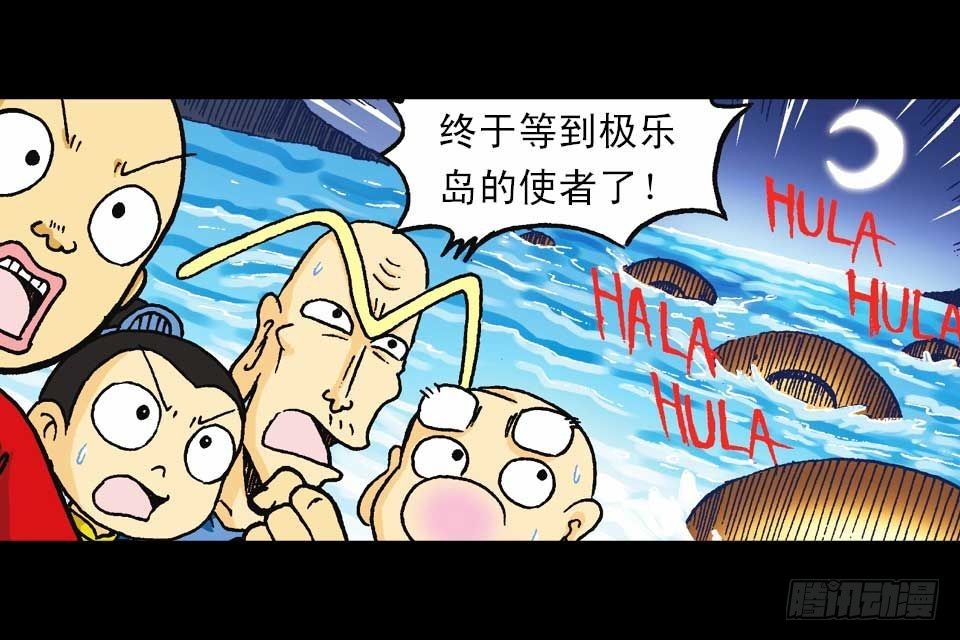 第54集 出发极乐岛25