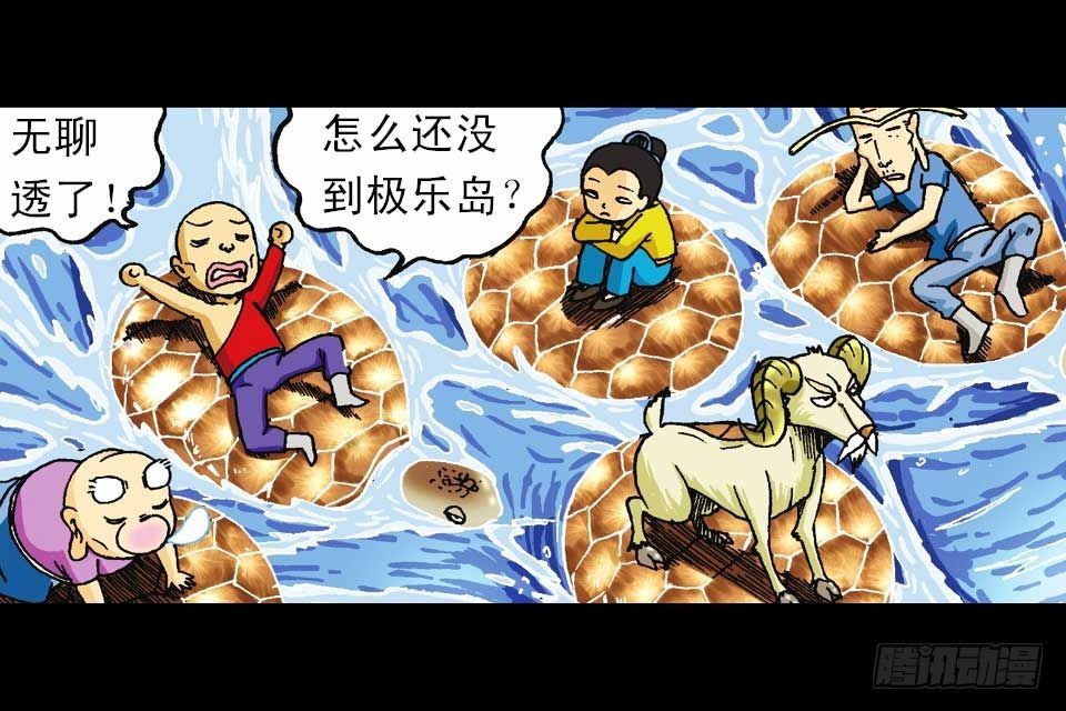 第54集 出发极乐岛41