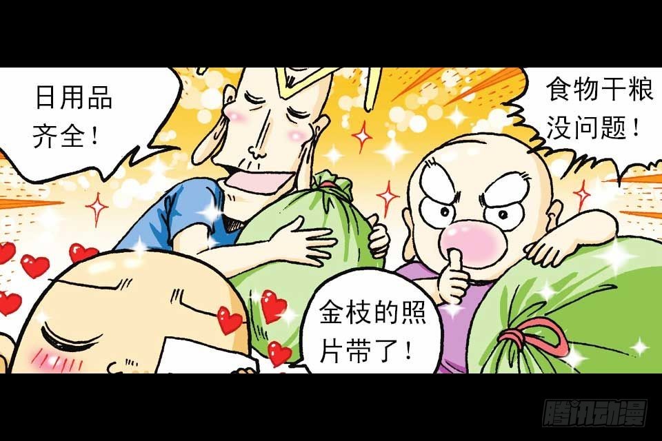 第54集 出发极乐岛7