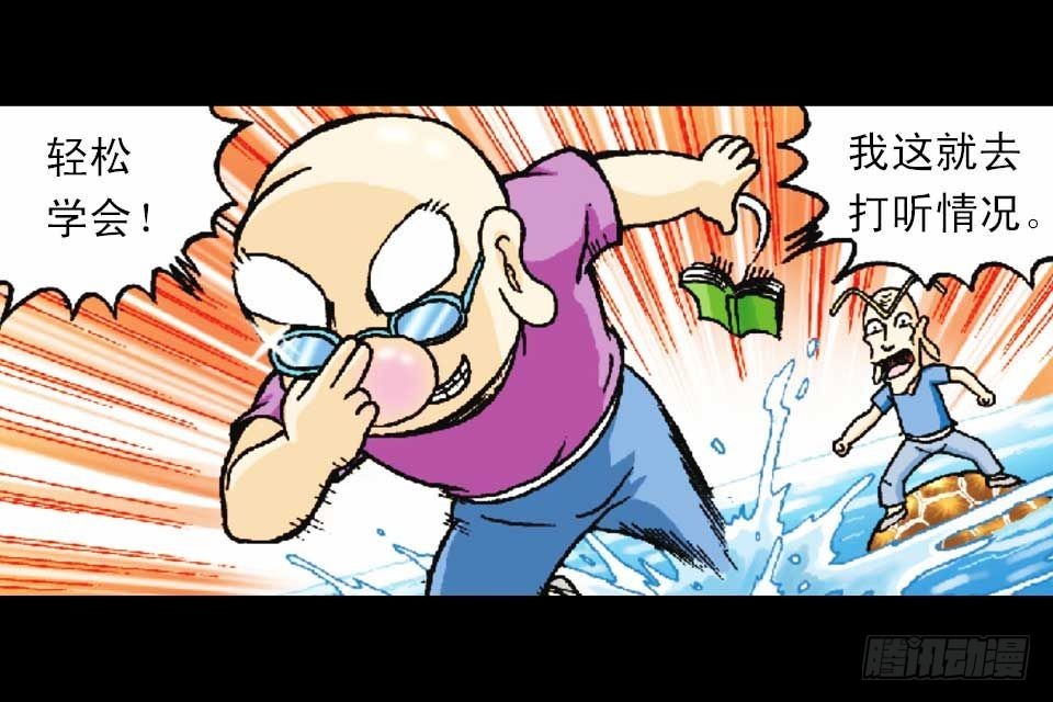 第54集 出发极乐岛75