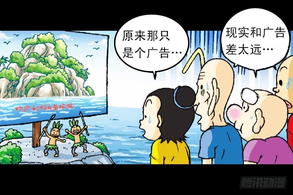 第54集 出发极乐岛84