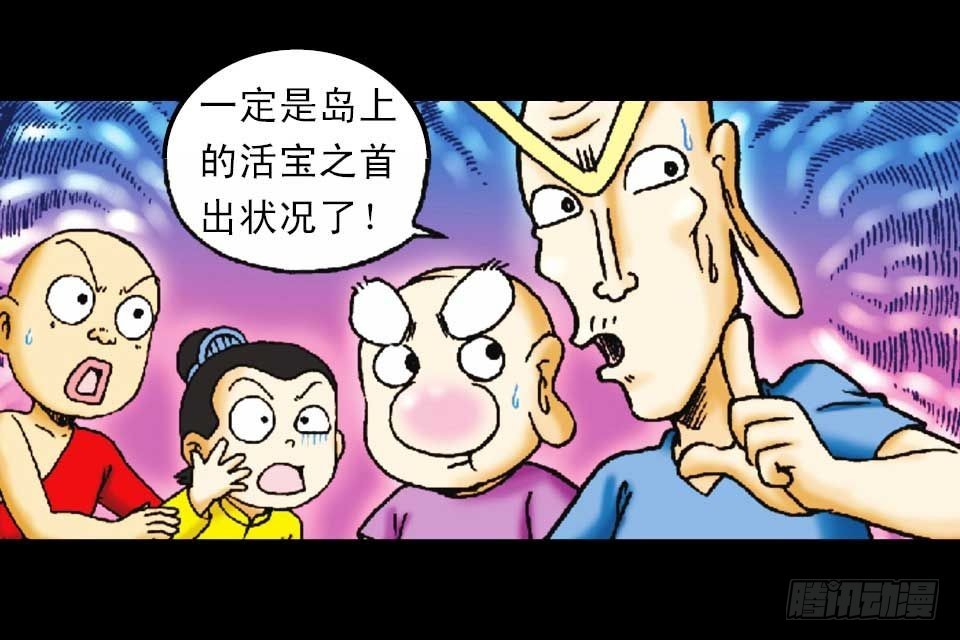 第54集 出发极乐岛86