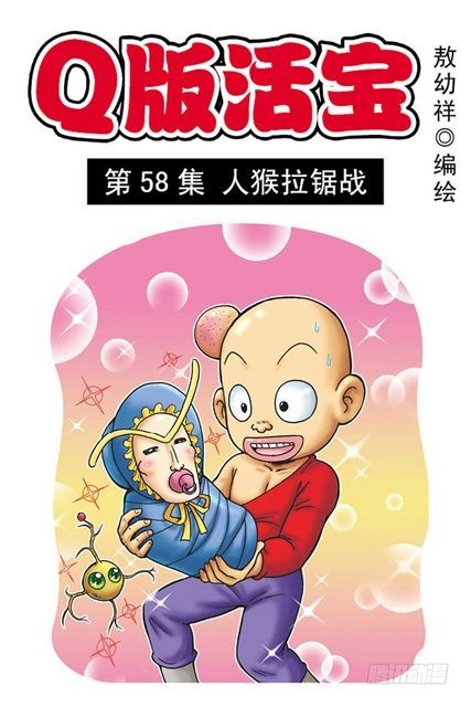 第58集 人猴拉锯战0