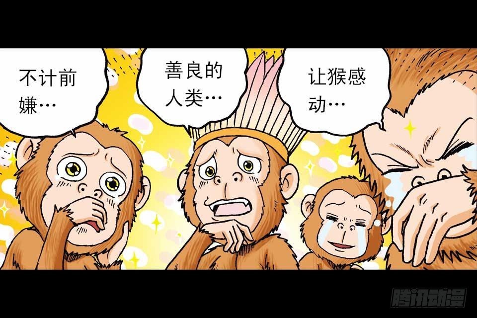 第58集 人猴拉锯战15