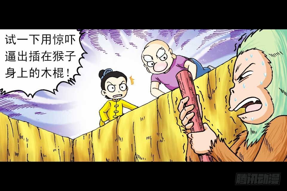 第58集 人猴拉锯战17