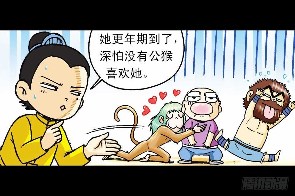 第58集 人猴拉锯战48