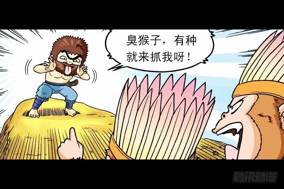 第58集 人猴拉锯战5
