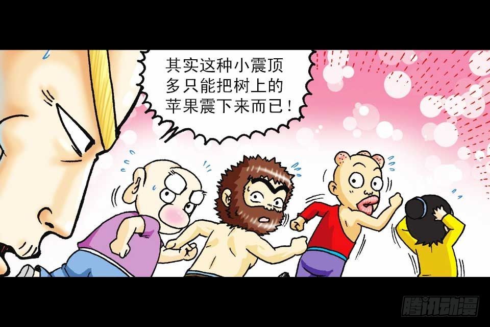 第59集 肥狗变形记11