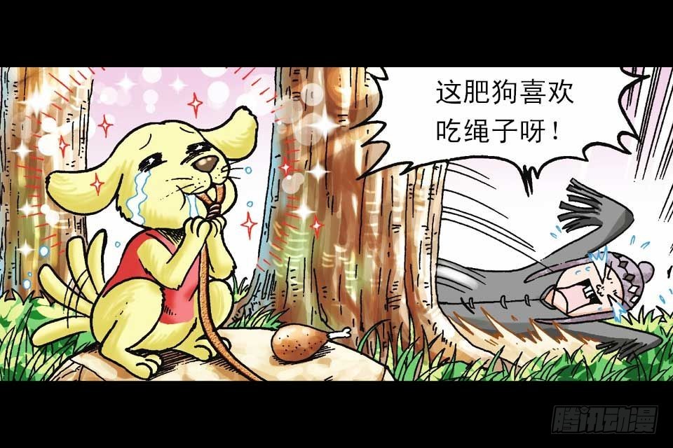 第59集 肥狗变形记40
