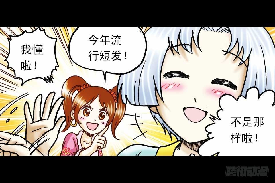 第59集 肥狗变形记51
