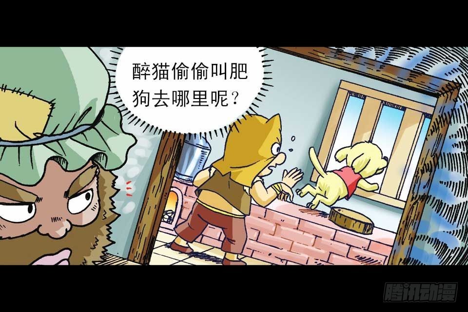 第59集 肥狗变形记53