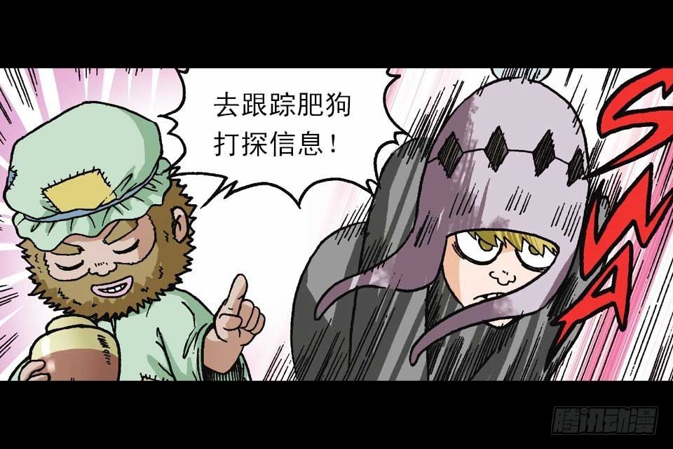 第59集 肥狗变形记54