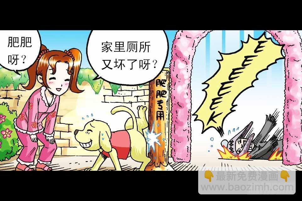 第59集 肥狗变形记56