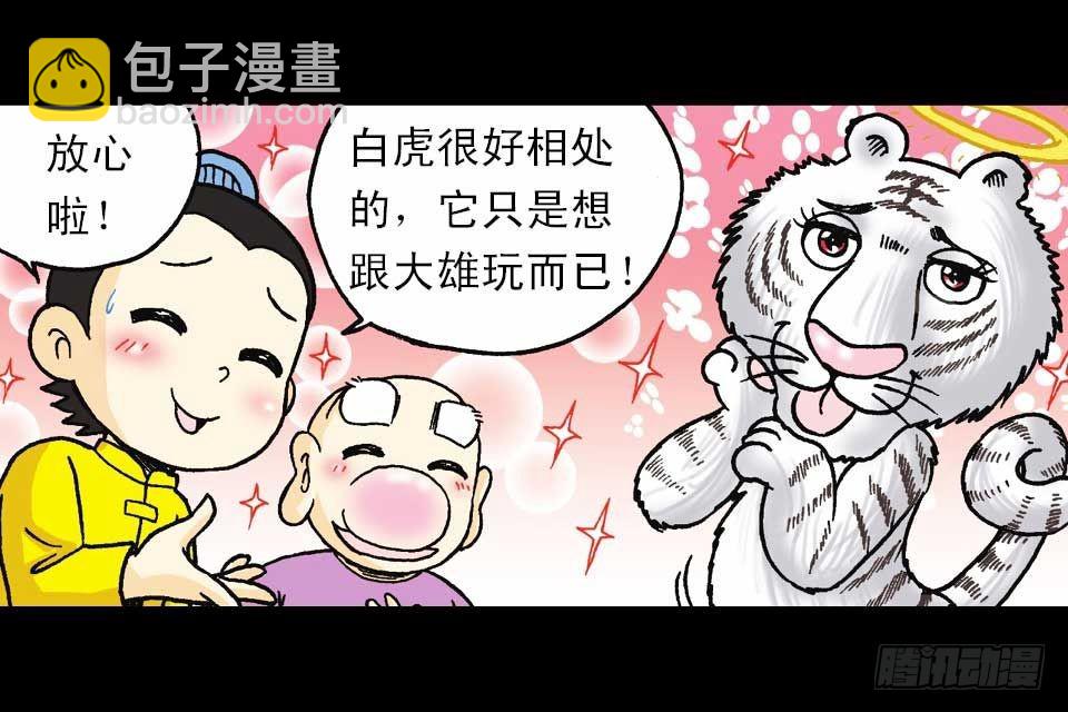 第59集 肥狗变形记6