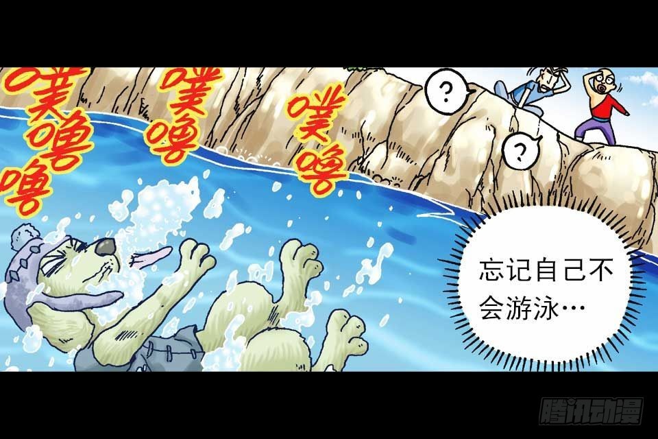 第59集 肥狗变形记68
