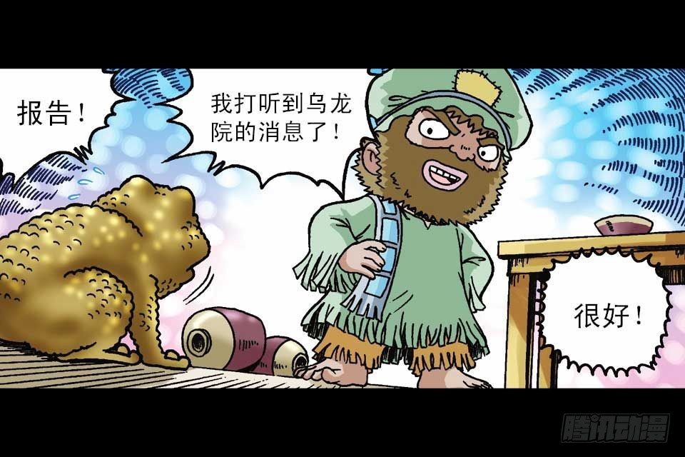 第59集 肥狗变形记73
