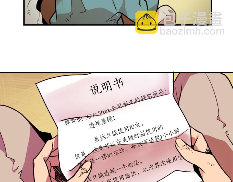 第1话 透视眼镜？117