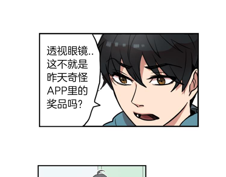 第1话 透视眼镜？119