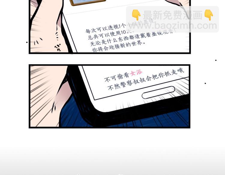 第1话 透视眼镜？87