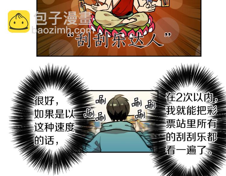 第2话 变成有钱人的方法92