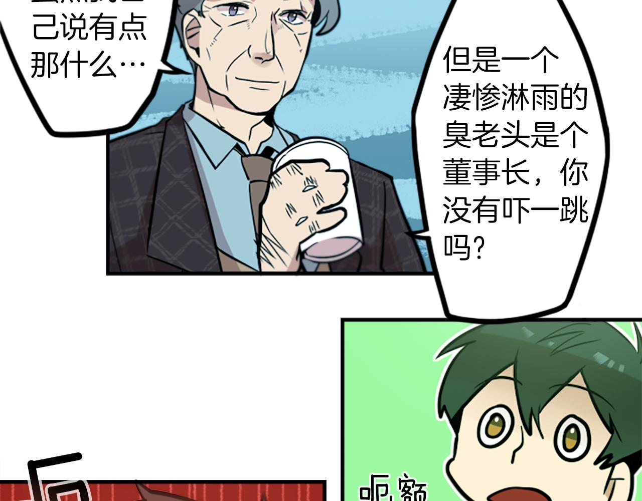 第36话 董事长就是董事长38