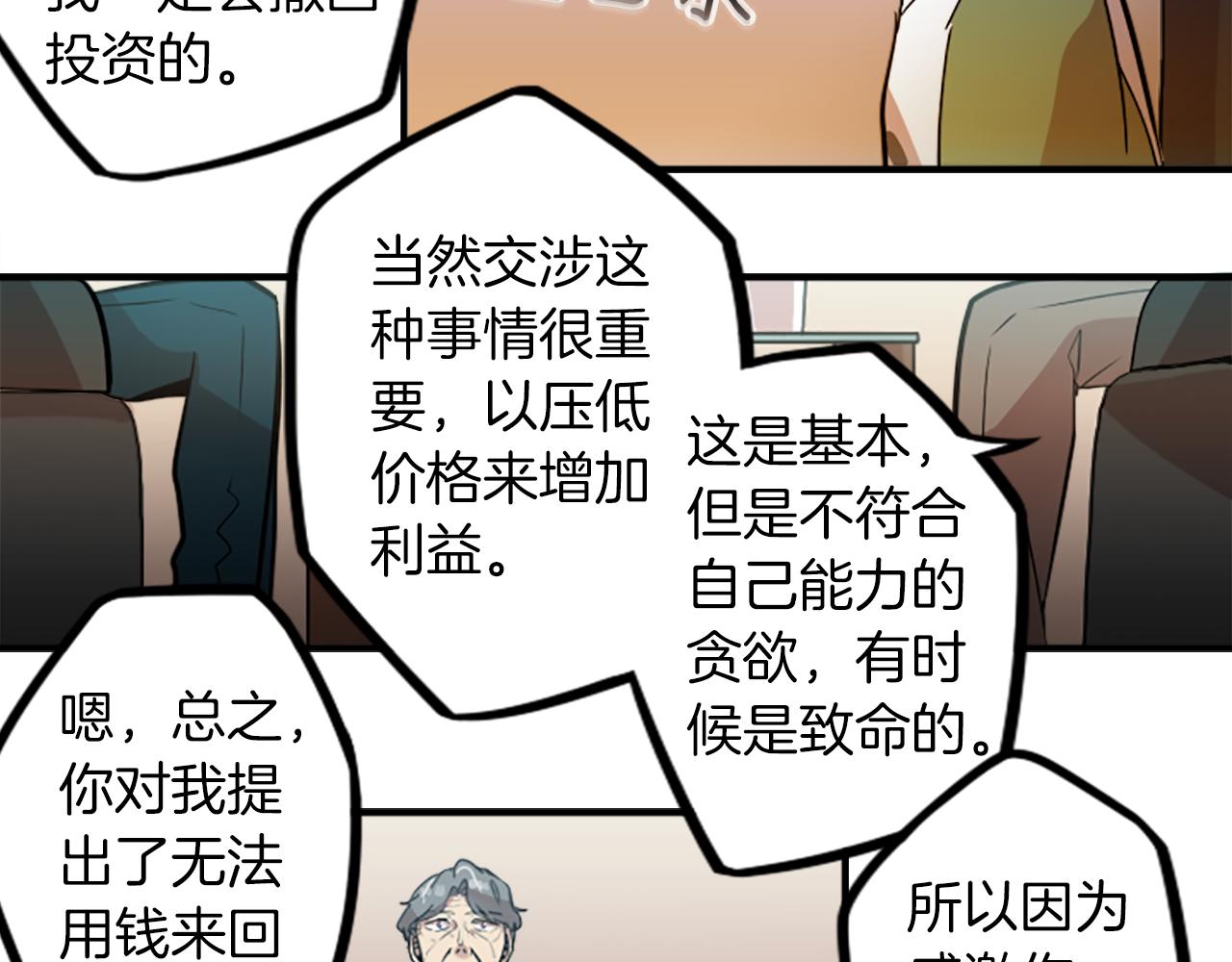 第36话 董事长就是董事长54