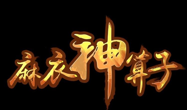 第6话 鬼书案（一）0