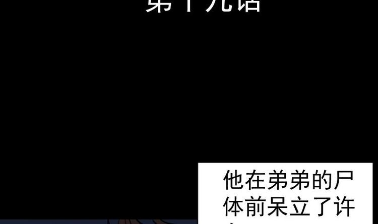 第19话 命案（六）2