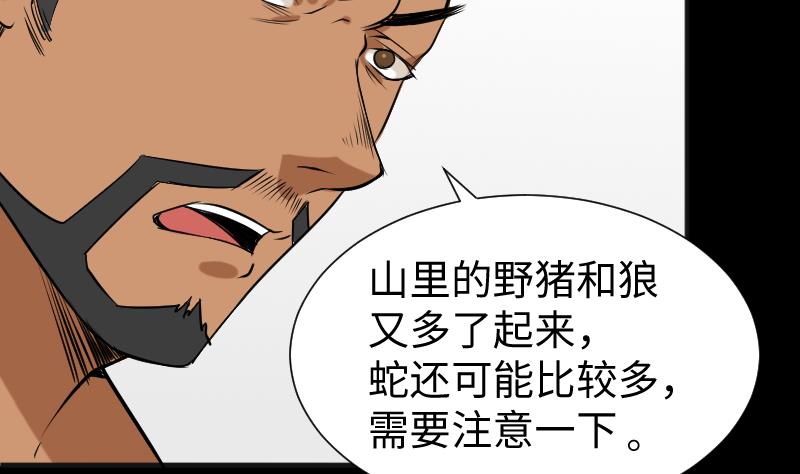 第39话 进山46