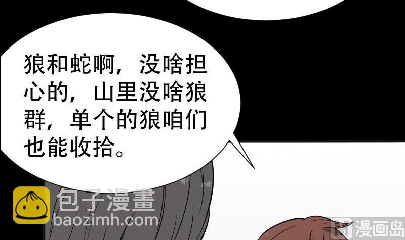 第39话 进山51