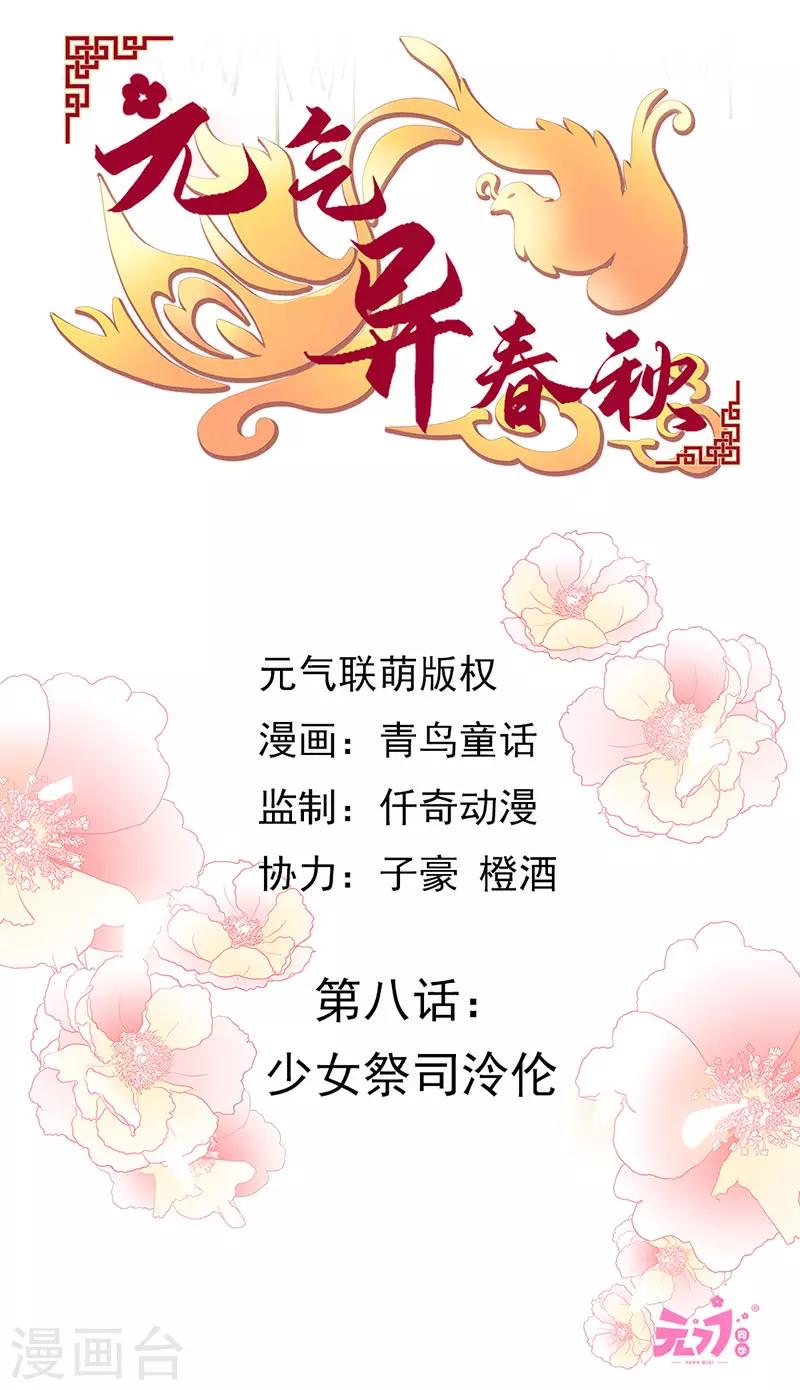 第8话 少女祭司泠伦1