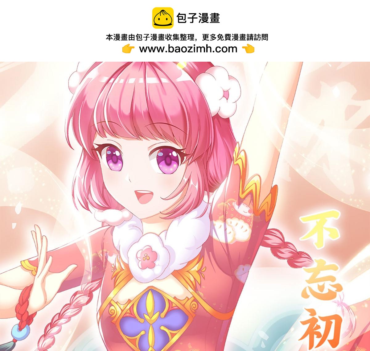 元气异春秋1
