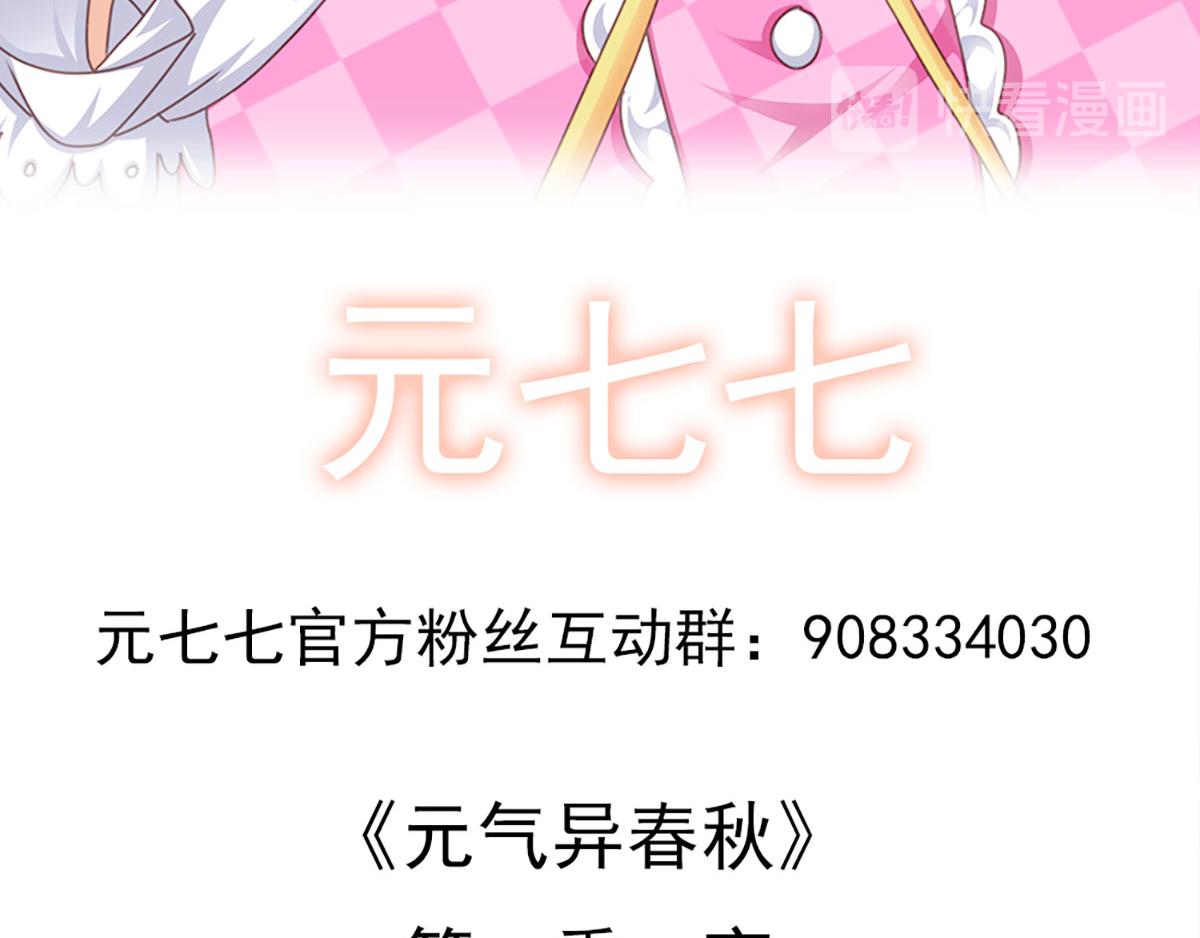 元气异春秋149