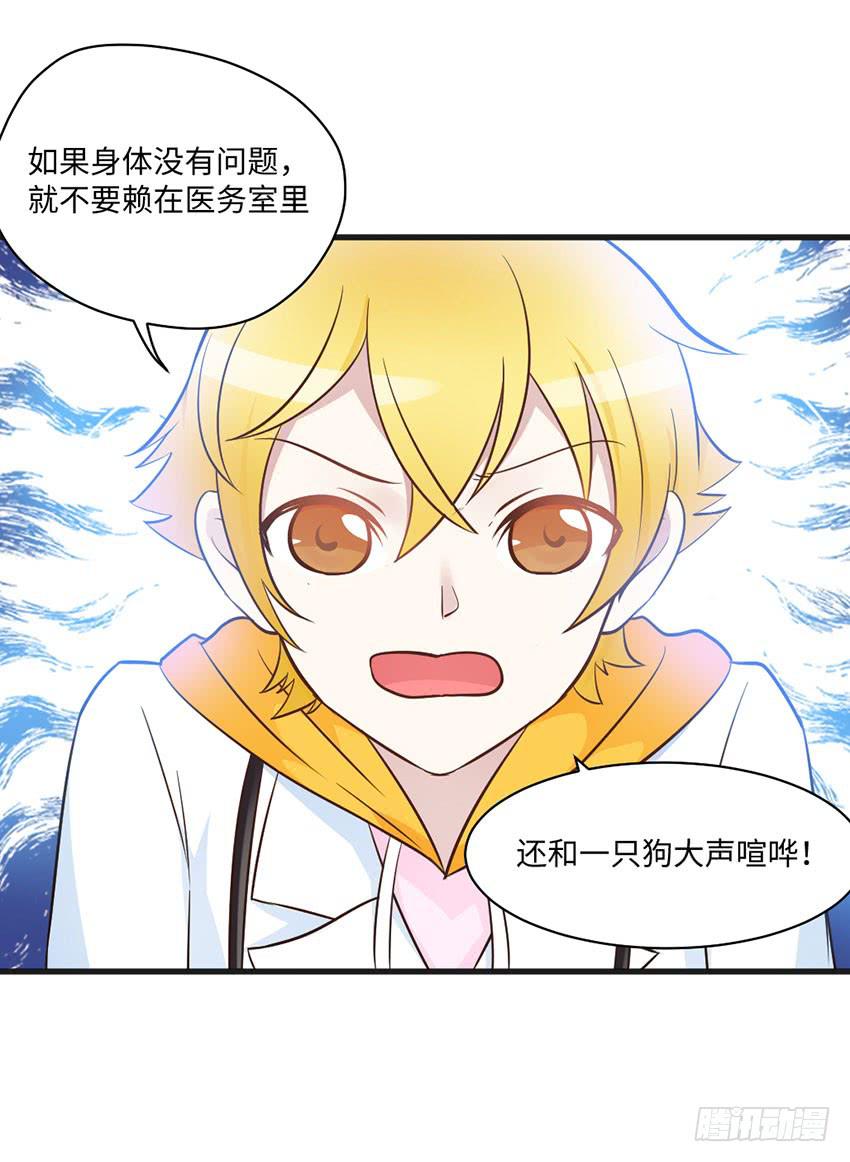 老师你真的是医生吗？31