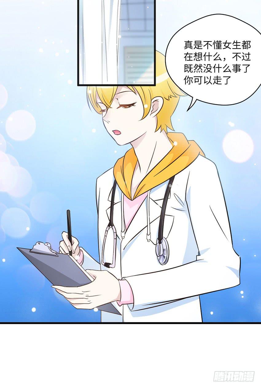 老师你真的是医生吗？41