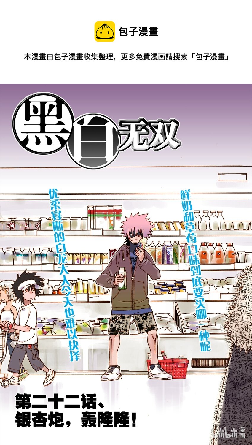 Act.22 银杏炮，轰隆隆！0