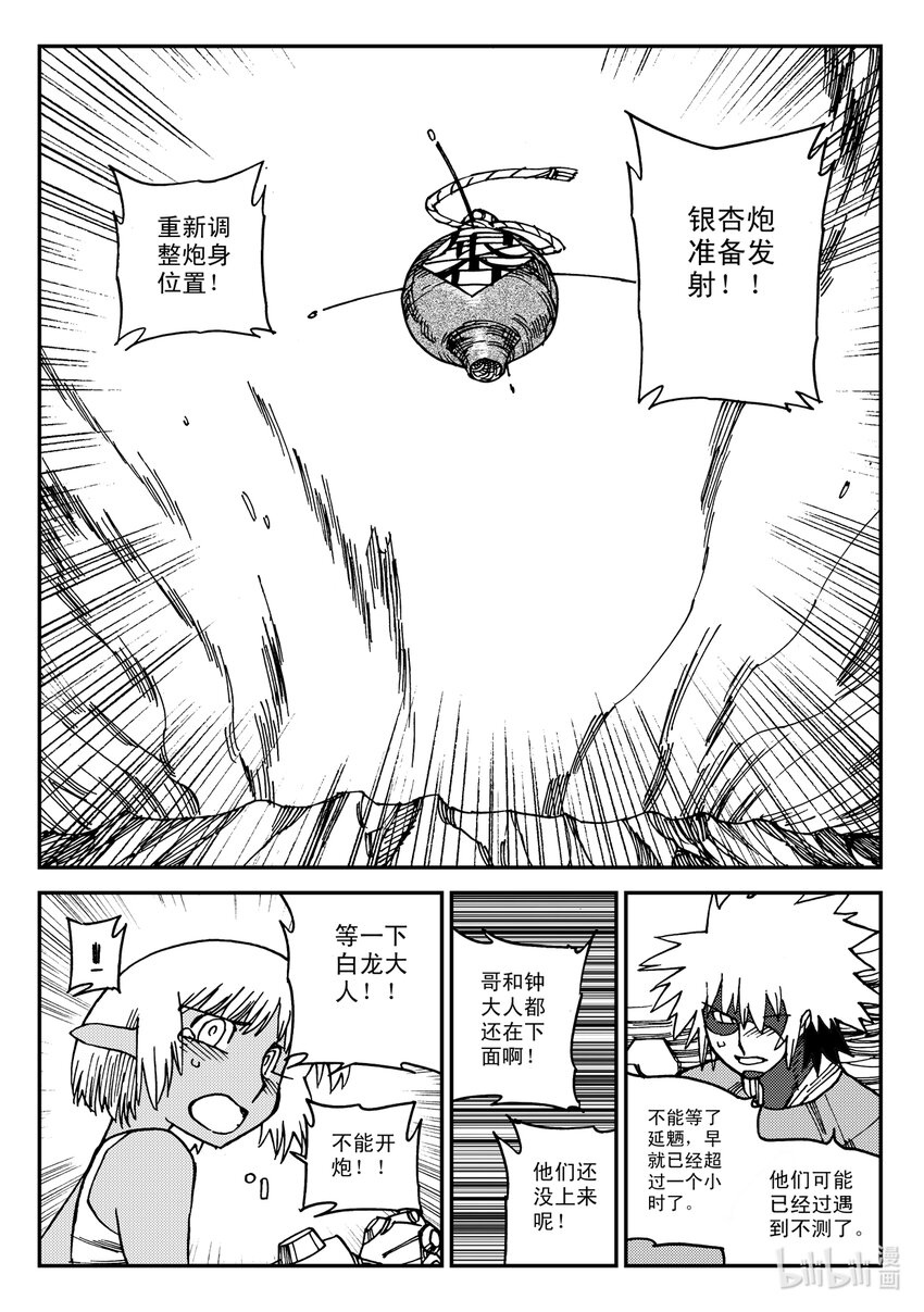 Act.22 银杏炮，轰隆隆！19