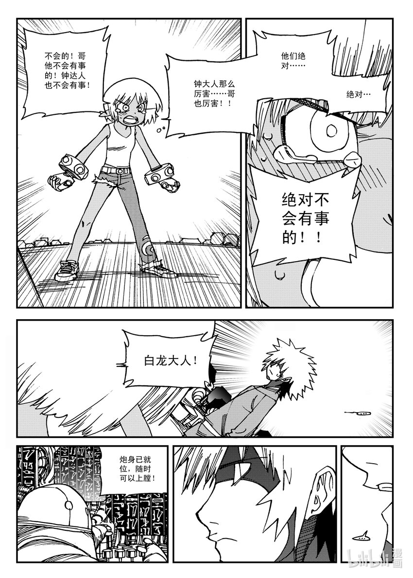 Act.22 银杏炮，轰隆隆！20
