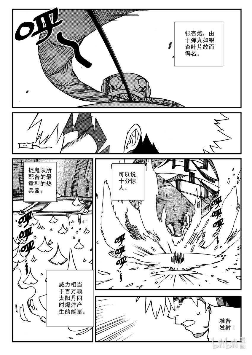 Act.22 银杏炮，轰隆隆！22