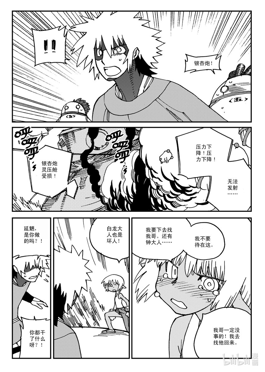 Act.22 银杏炮，轰隆隆！24