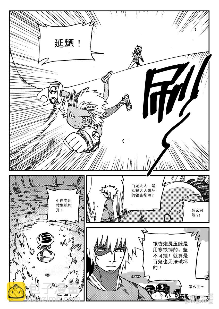 Act.22 银杏炮，轰隆隆！25